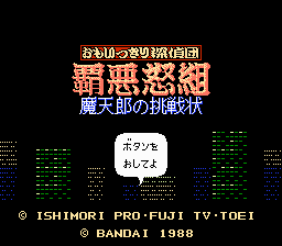 Omoikkiri Tanteidan Haado Gumi screenshot 3 for Famicom Disk System